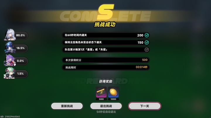 光速下班截图