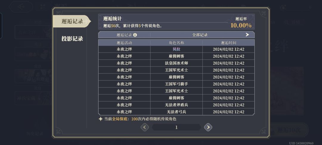 十抽必出彩吗? 2