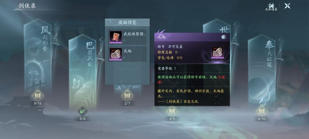 剑侠录这是bug了吗? 1