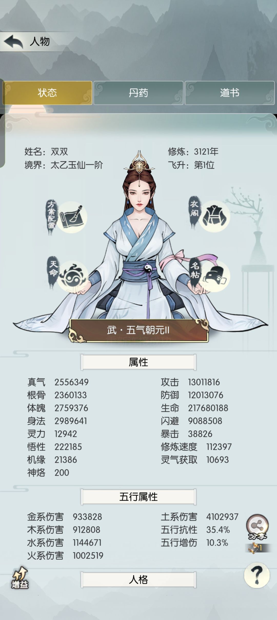 记录，女娲一过关 3