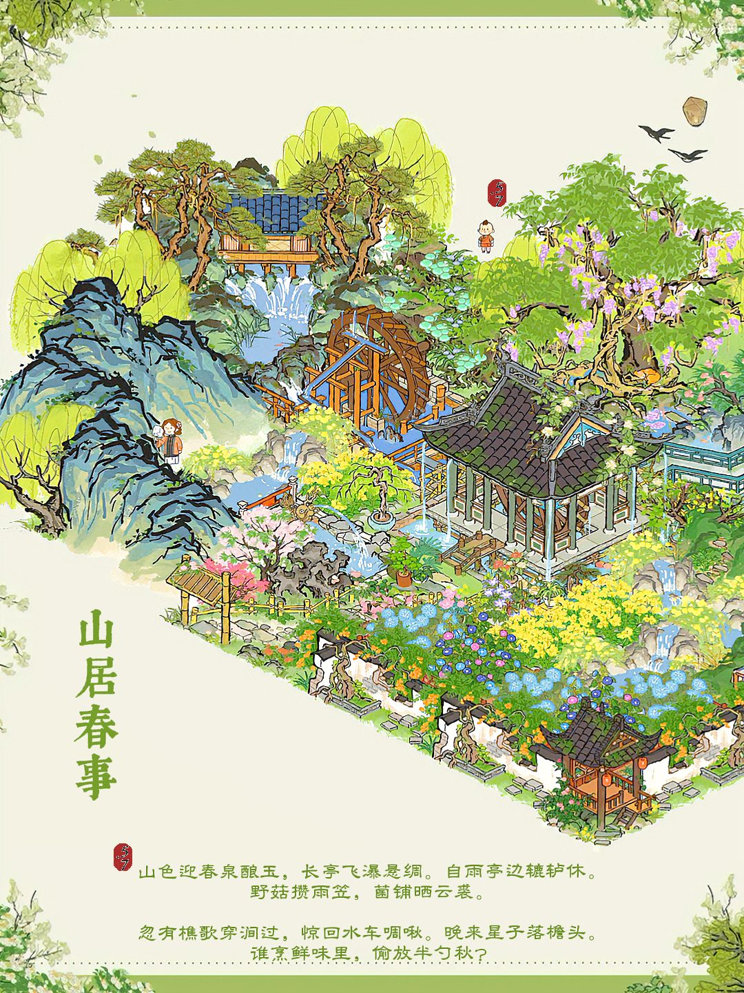 自雨亭边辘轳休,野菇攒雨笠,菌铺晒云裘。 3