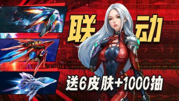 闭环！2026年最伟大联动！停服4年，起死回生！三体版本送高福利~