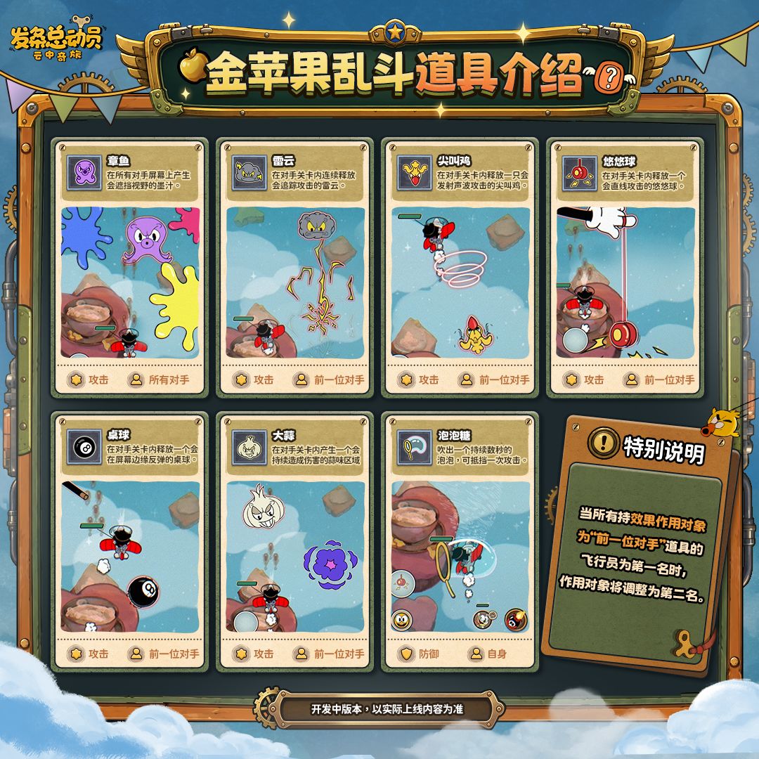 金苹果乱斗道具图鉴来啦! 1
