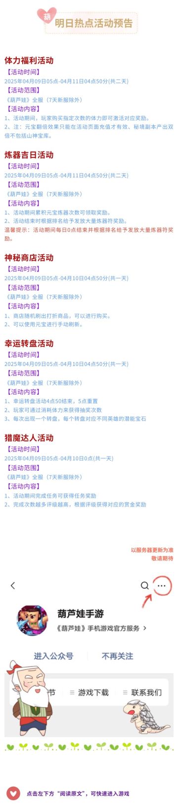 【葫芦娃】4月9日活动预告