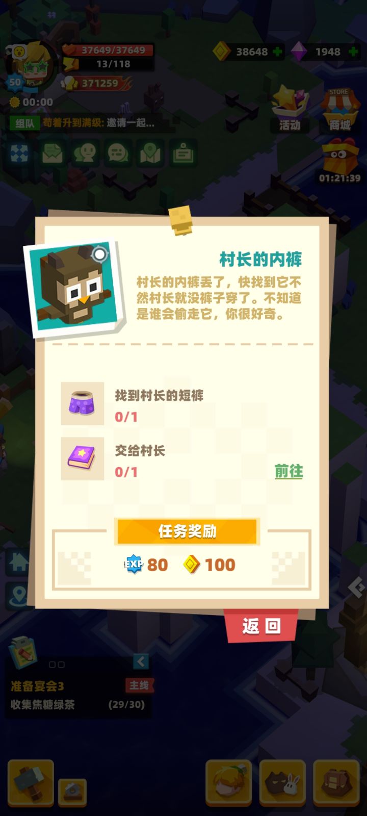 村长的内裤在哪？截图