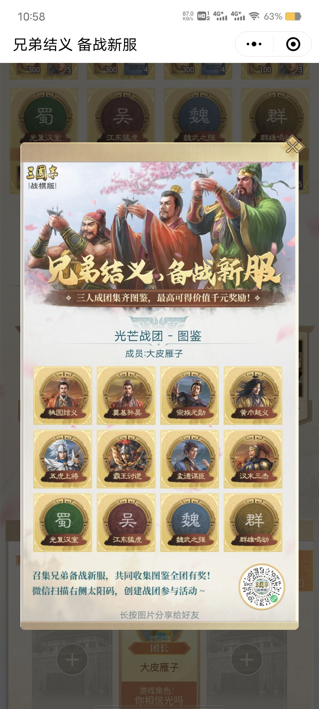 三国真爱粉进 1