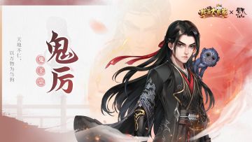 我是大东家x诛仙动画联动皮肤即将上线！