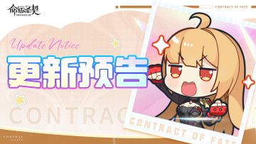 更新预告 | 报告！双子服的空间逐渐联通！