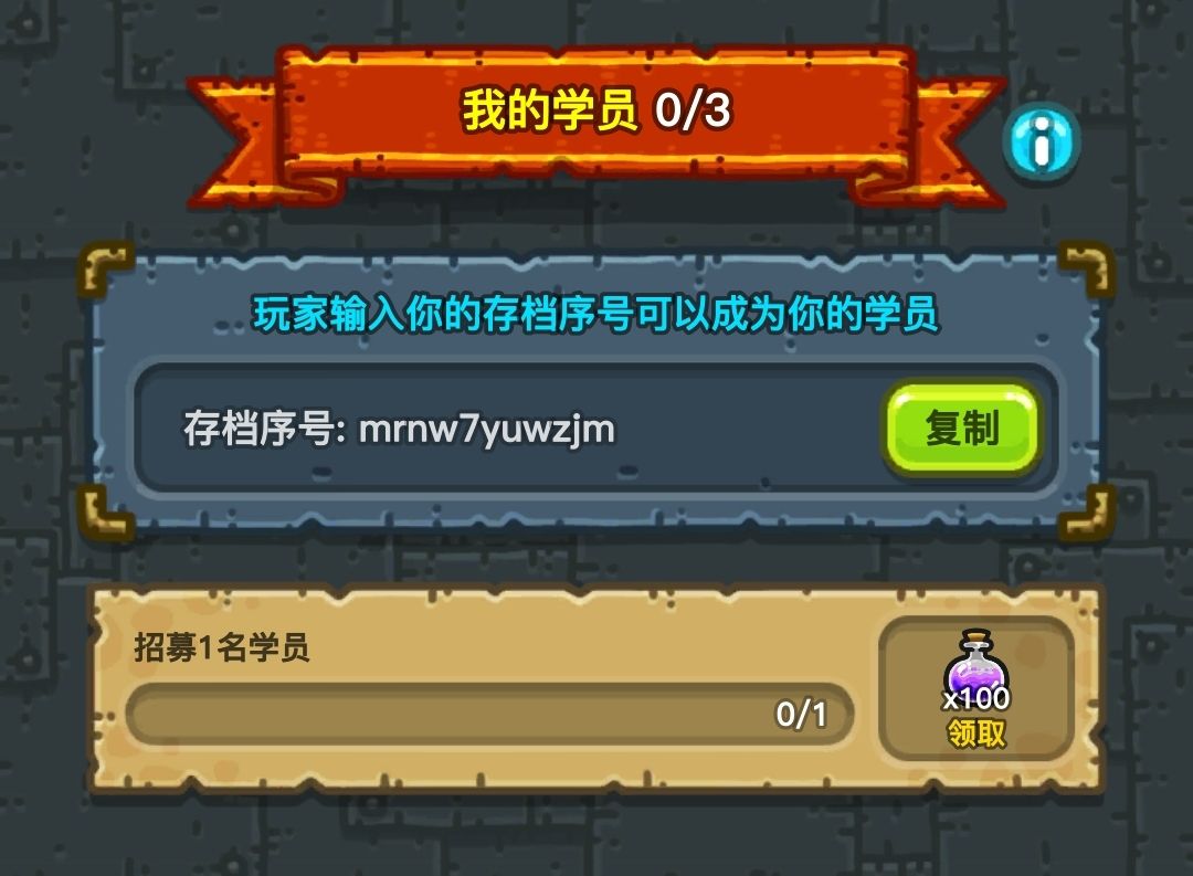 收徒收徒 2