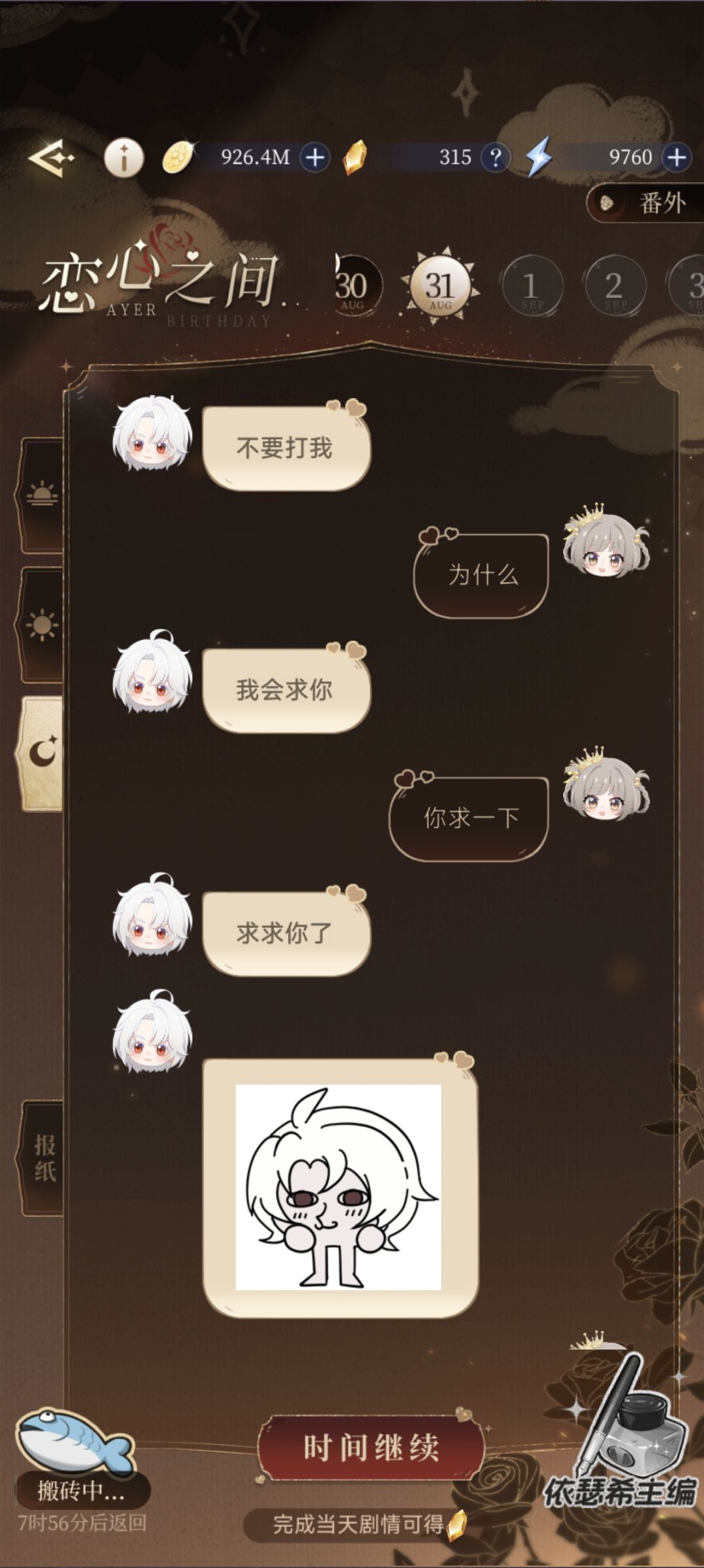 成功撩到我了 4