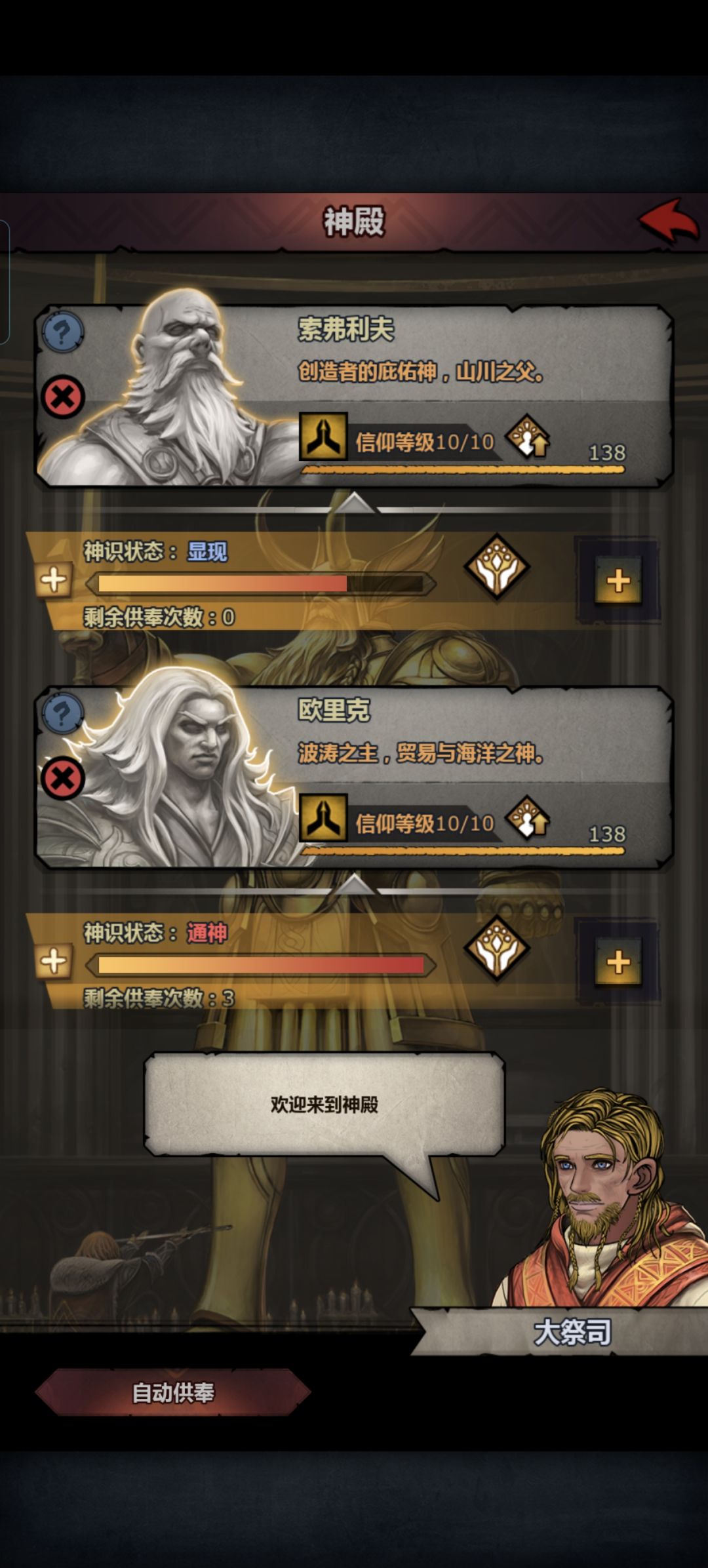 神殿神识满了可以做什么 3