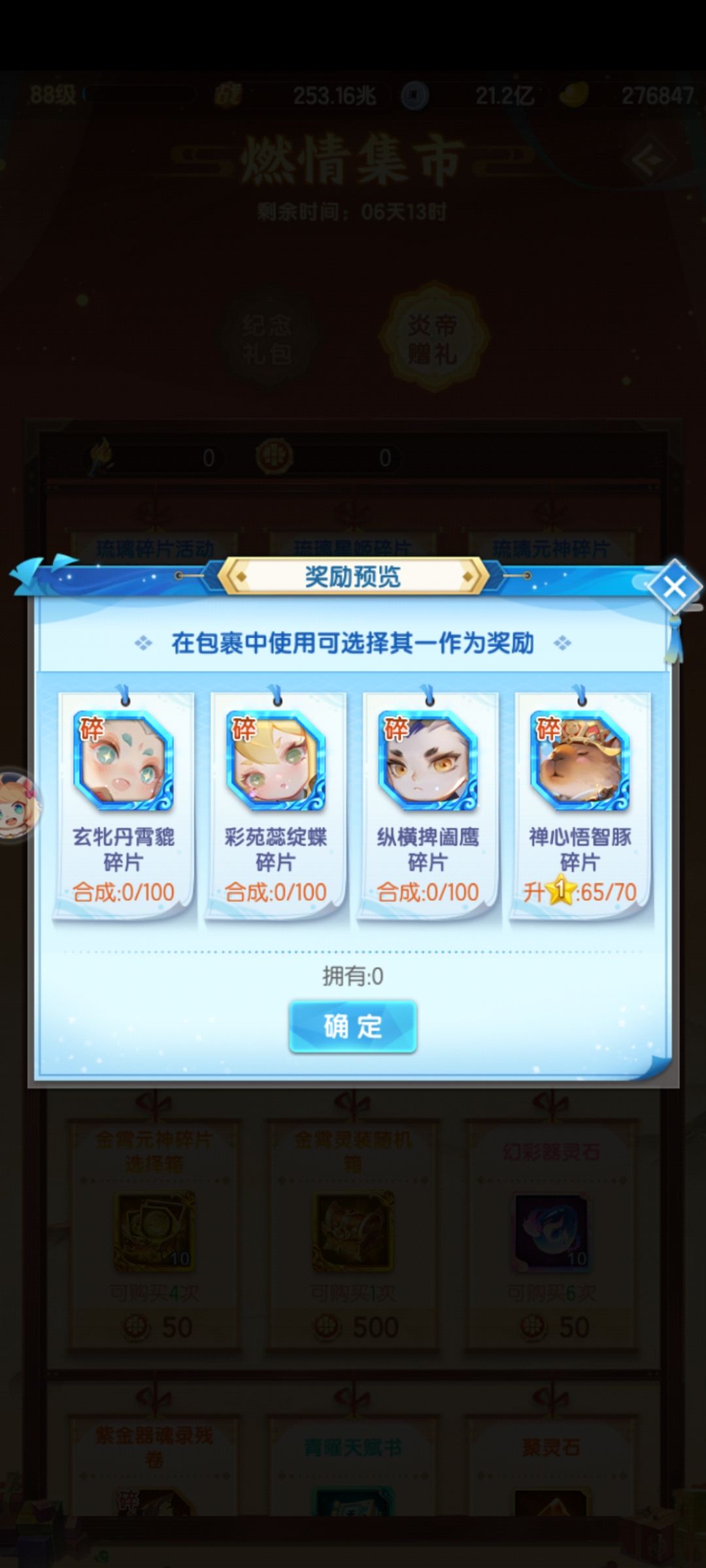 燃情集市 3