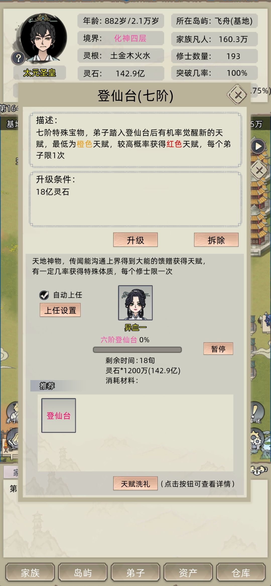 登仙台bug反馈 1