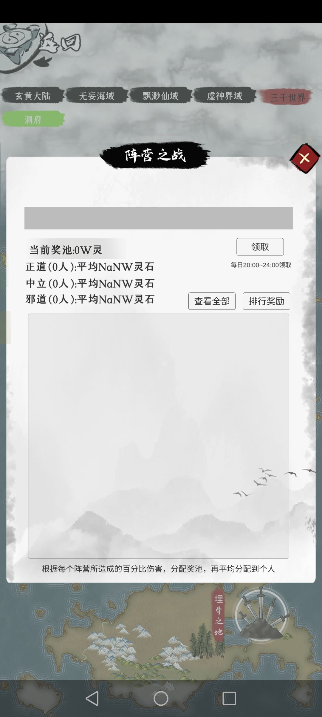 三千世界阵营之战 1