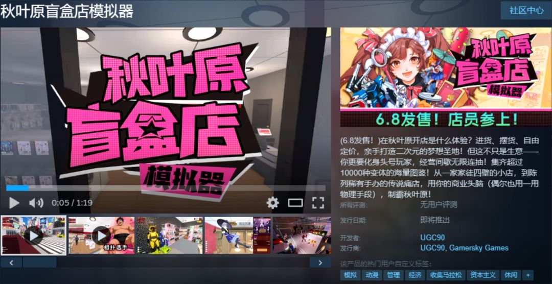 盲盒店开张!秋叶原模拟器6月8日上架!! 2