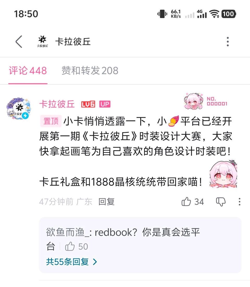 小红书开启时装征集,B站引流引发玩家不满 2