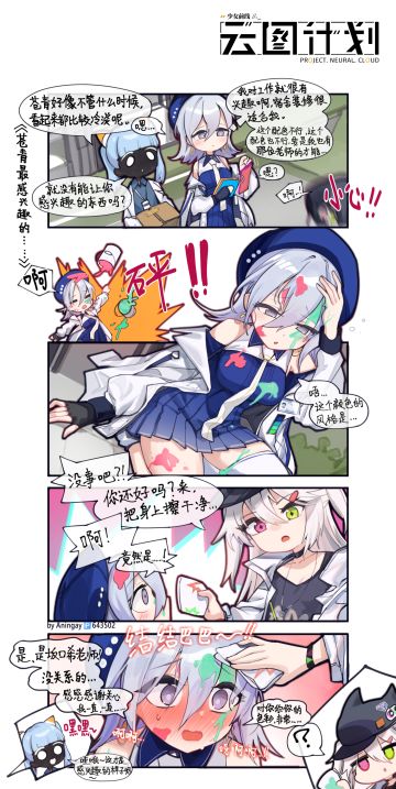 【麦戈拉洲刊】四格漫——《苍青最感兴趣的......》