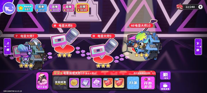 电音大师打完了截图