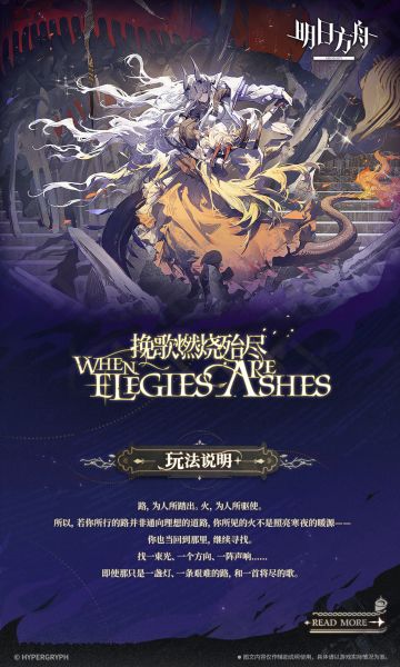 路，为人所踏出。火，为人所驱使。
所以，若你所行的路并非通向理想的道路，你所见的火不是照亮寒夜的暖源——
你也当回到那里，继续寻找。
找一束光、一个方向、一阵声响......即使那只是一盏灯、一条艰难的路，和一首将尽的歌。