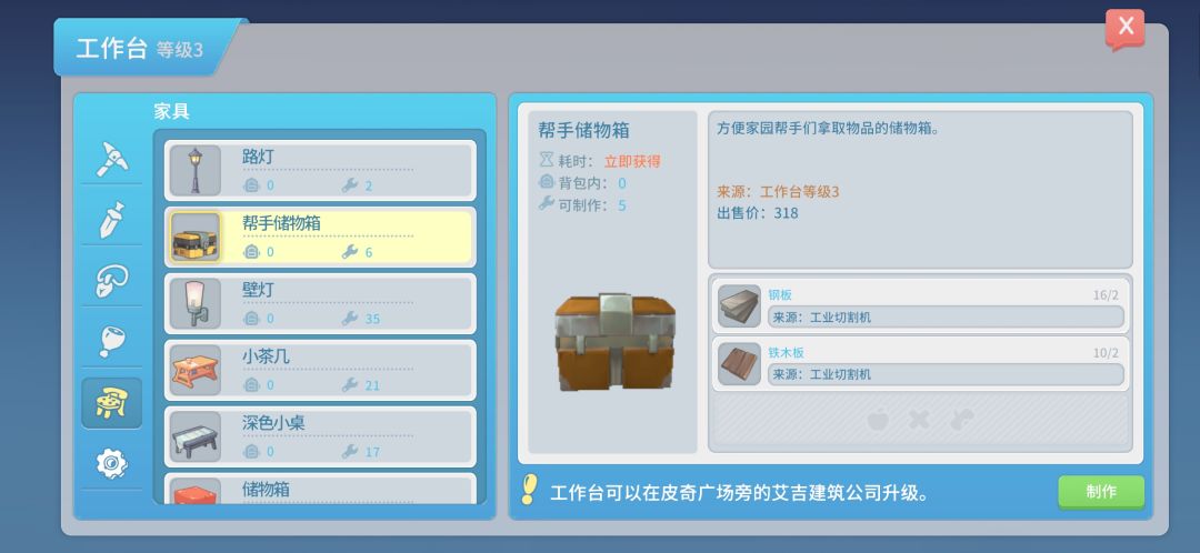 一些工作台的②截图