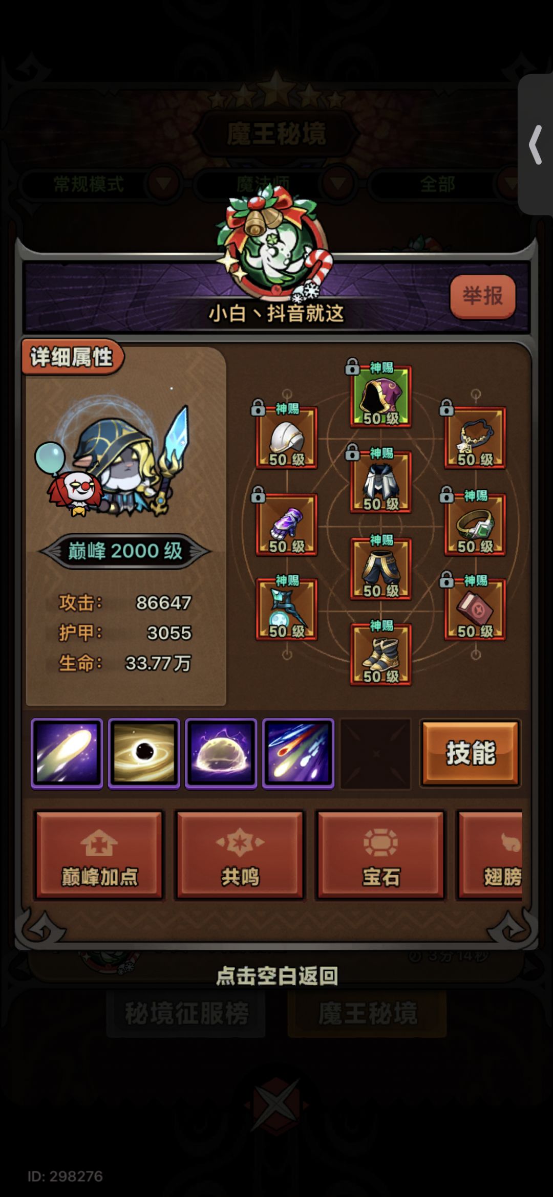 s4法师最终答案bd,魔王单人77层! 3