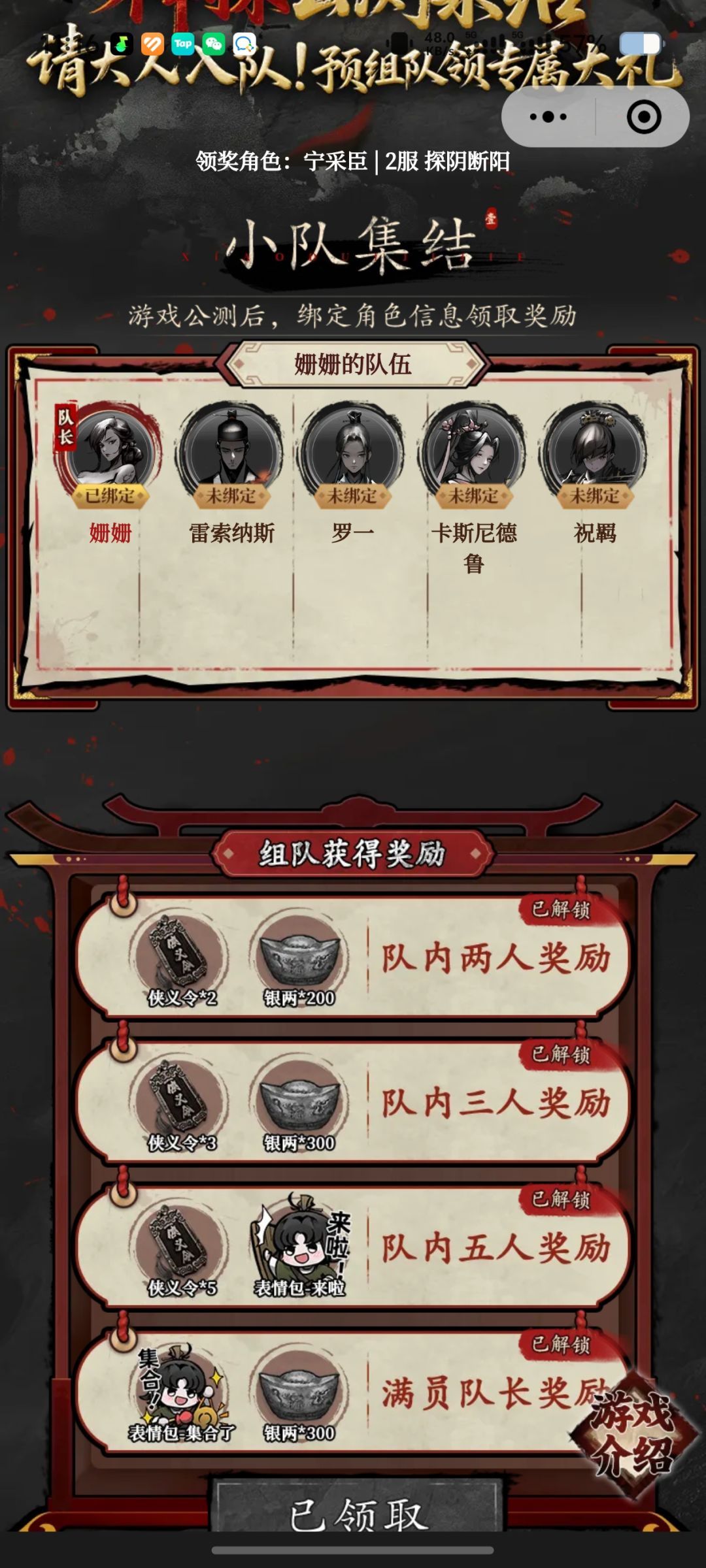 组队奖励被吞了 2