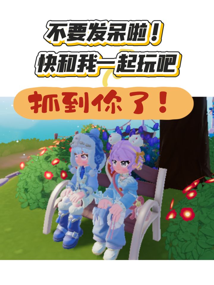 抓到你了！发呆大王截图