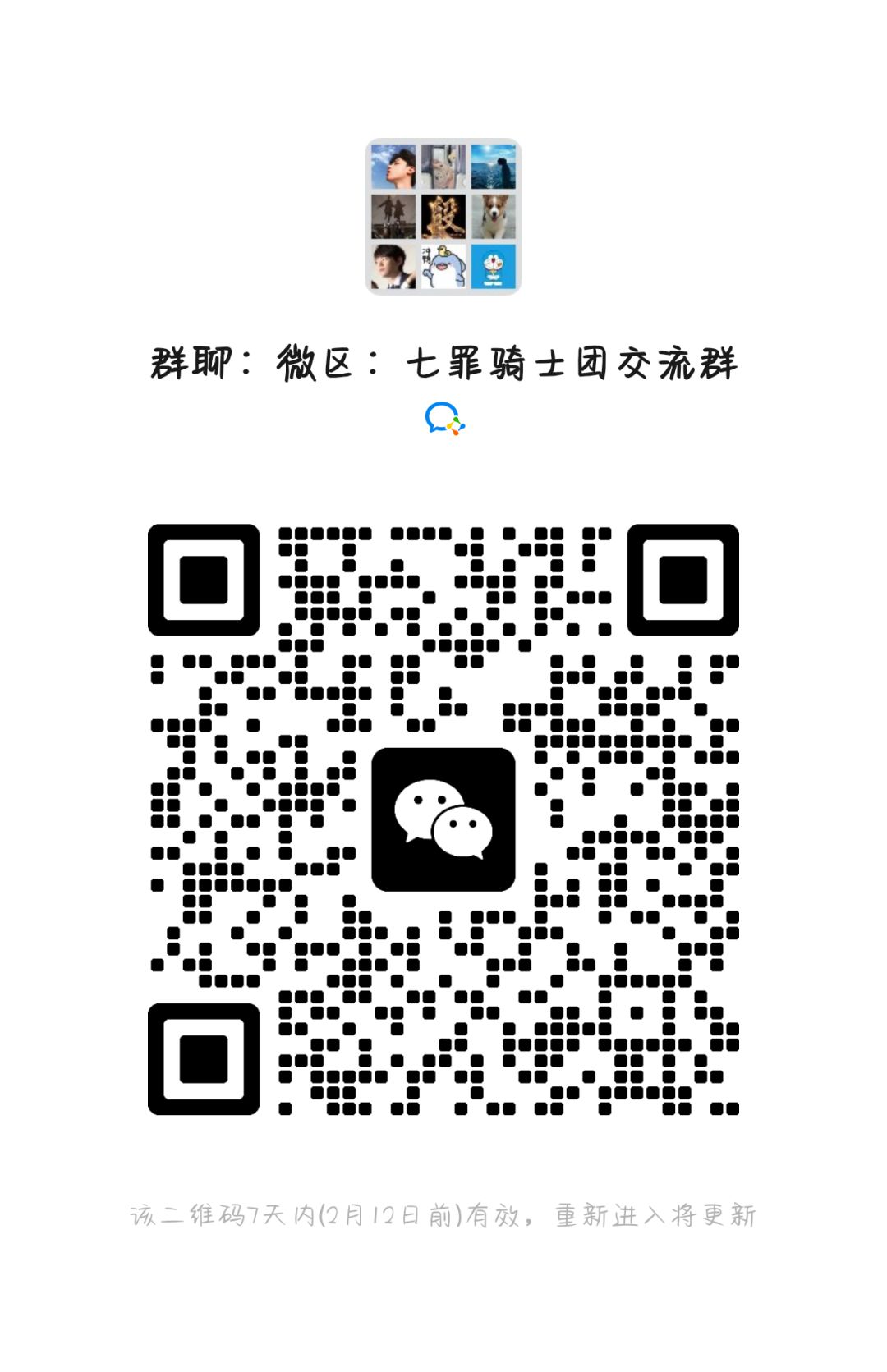微信区交流团 欢迎大家进群交流! 1