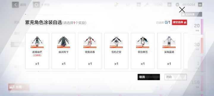 累充涂装自选会更新吗,还是只能从这里面几个选呢截图