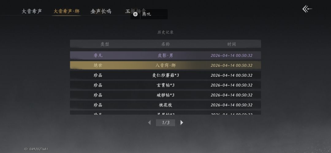 一颗八音窍号 1