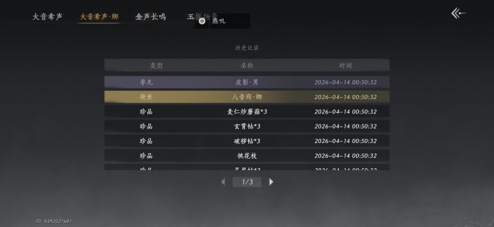 一颗八音窍号截图