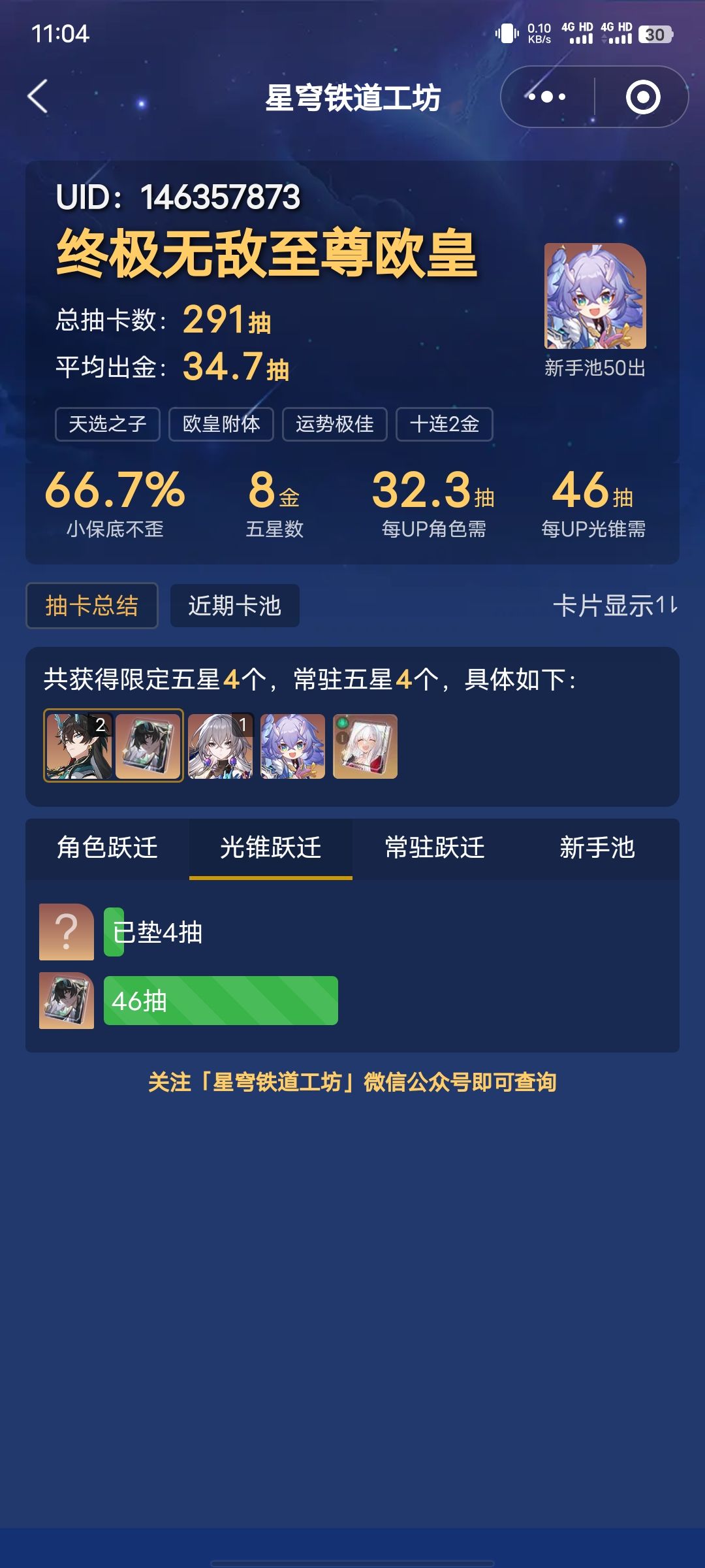 0氪萌新求助求配队求建议 4