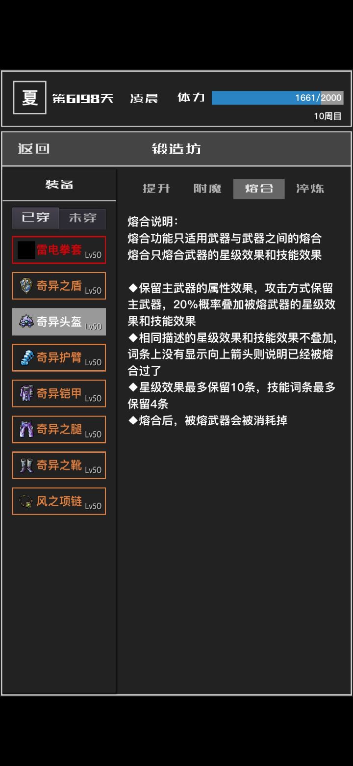 融合词条简单一览截图