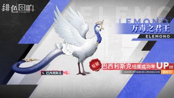 限时源质兽建构「万毒之君王」即将开放
