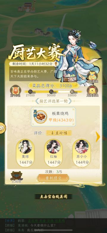 厨艺大赛力竭了！