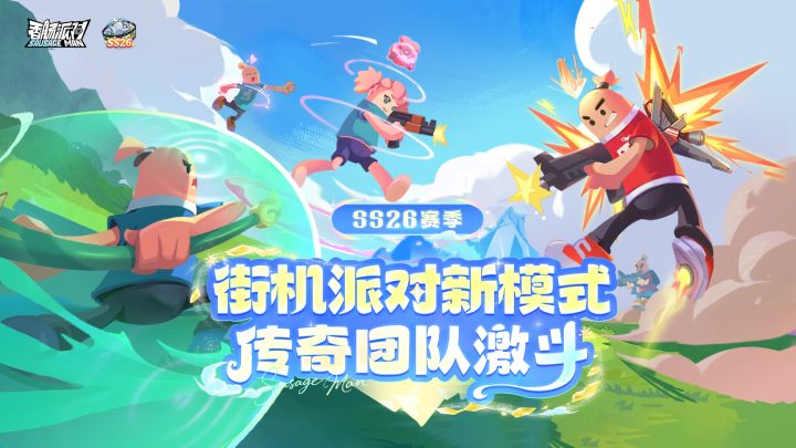 「传奇团队激斗」震撼登场！累计积分唤醒传奇之力！截图
