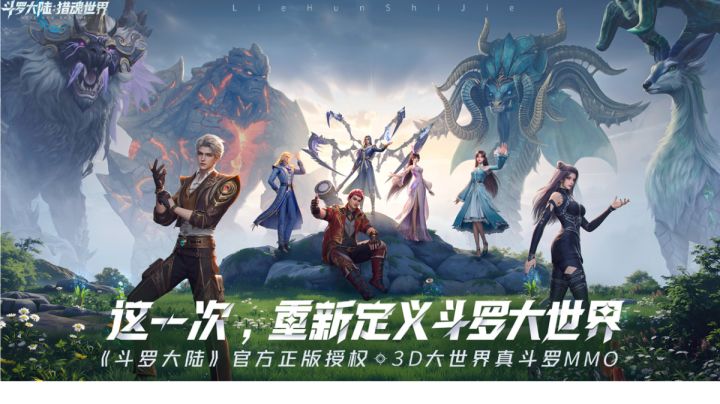 家人们谁懂啊⁉️《斗罗大陆:猎魂世界》公测了🔥截图