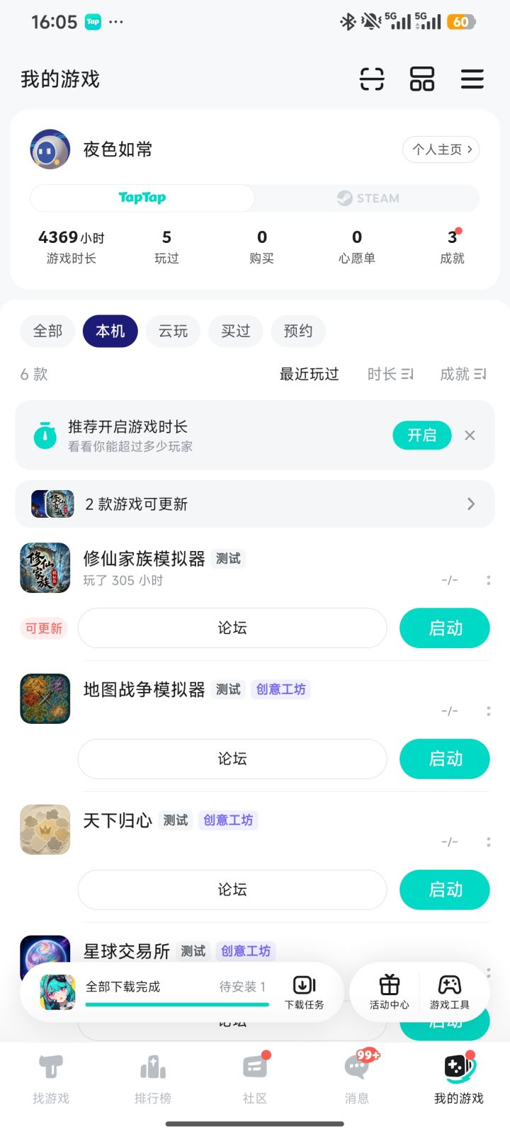 这次又是更新啥呀截图