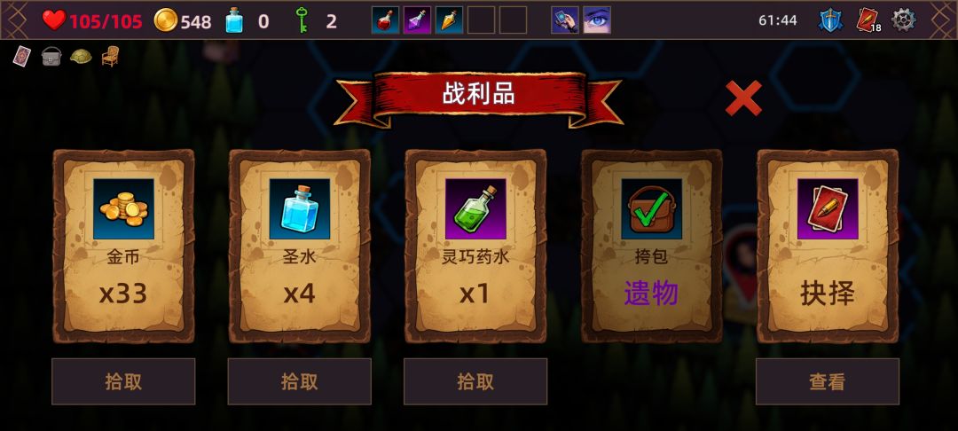 遗物bug以及更新感受 1