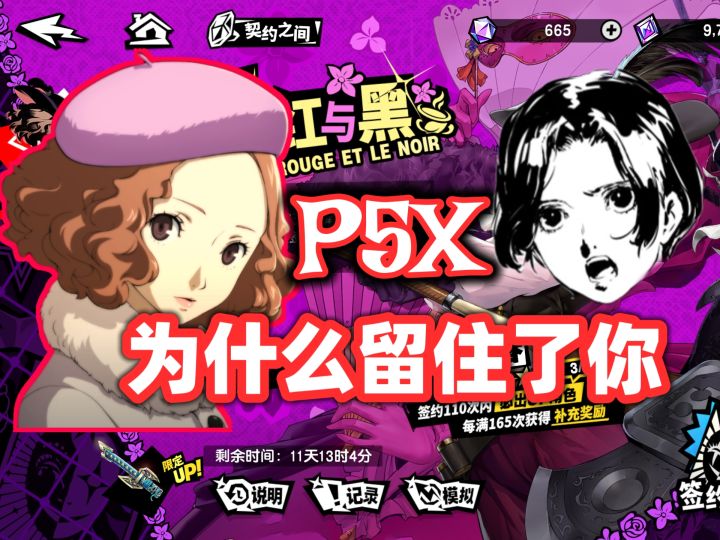 从饱受争议到“唯一还在玩的手游”评分持续增长,P5X好玩在哪?截图