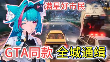 GTA同款通缉系统、雪地赛车上线！异环二测开启，争当满星好市民