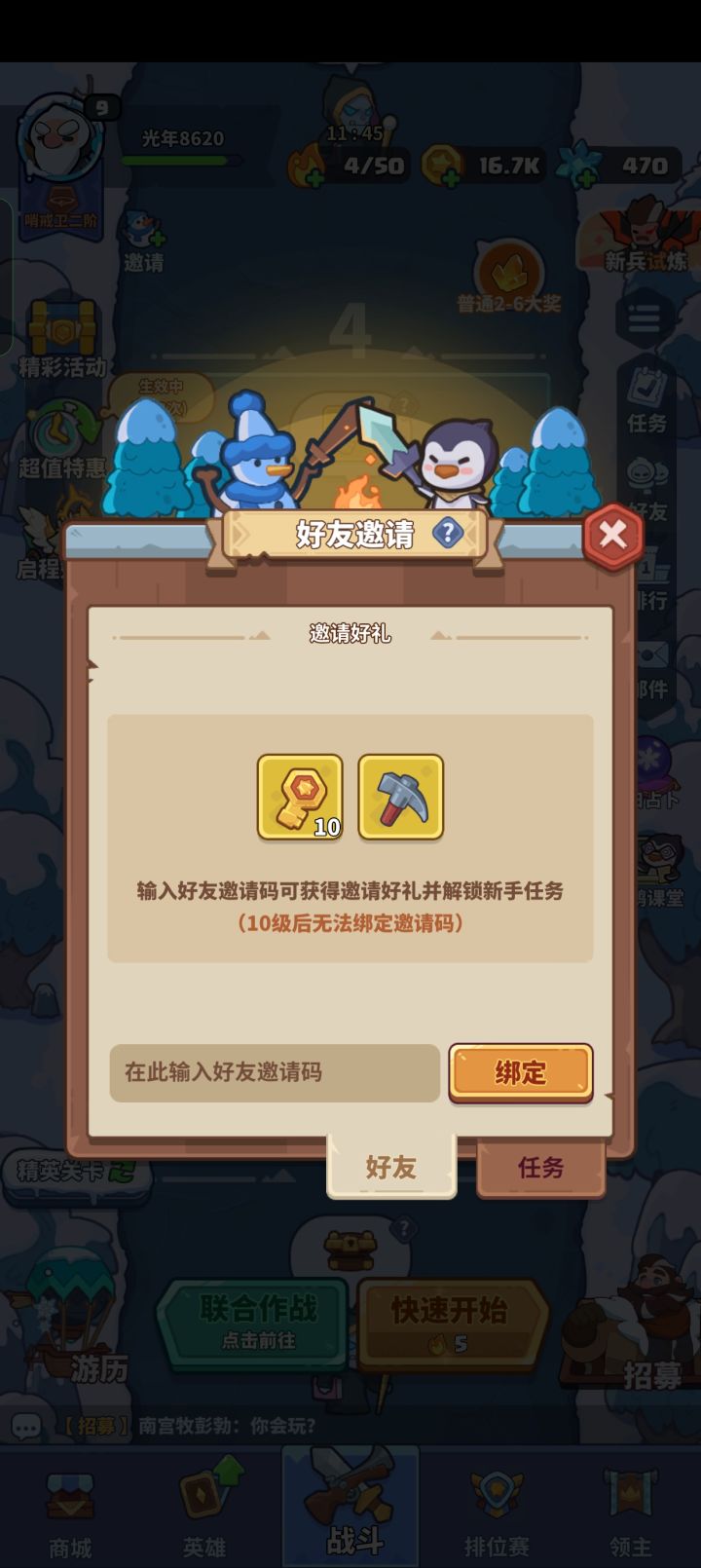 马上十级还没填码截图
