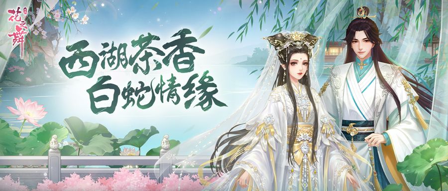 缘起西湖 | 西湖茶香 白蛇情缘截图