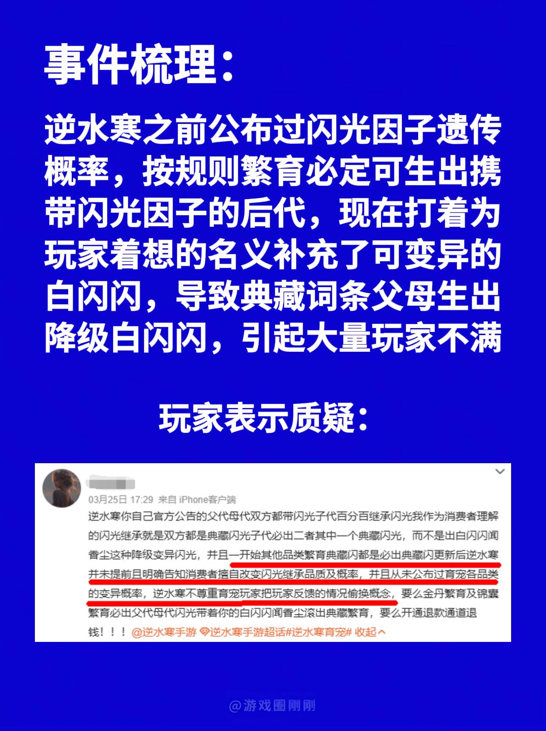 刚刚!《逆水寒》背刺育宠玩家! 2