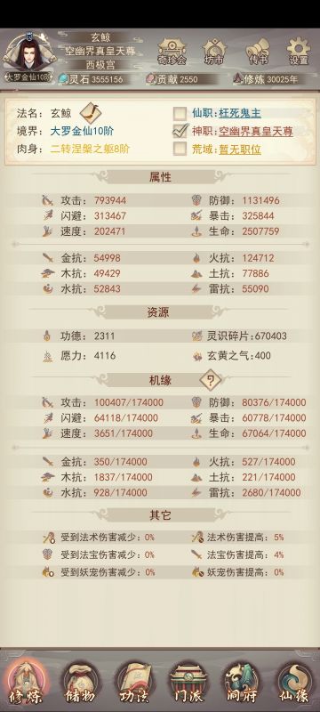 重生之凡人传说