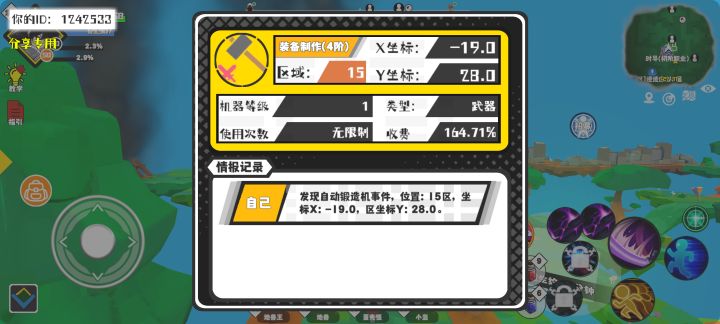 事件分享截图