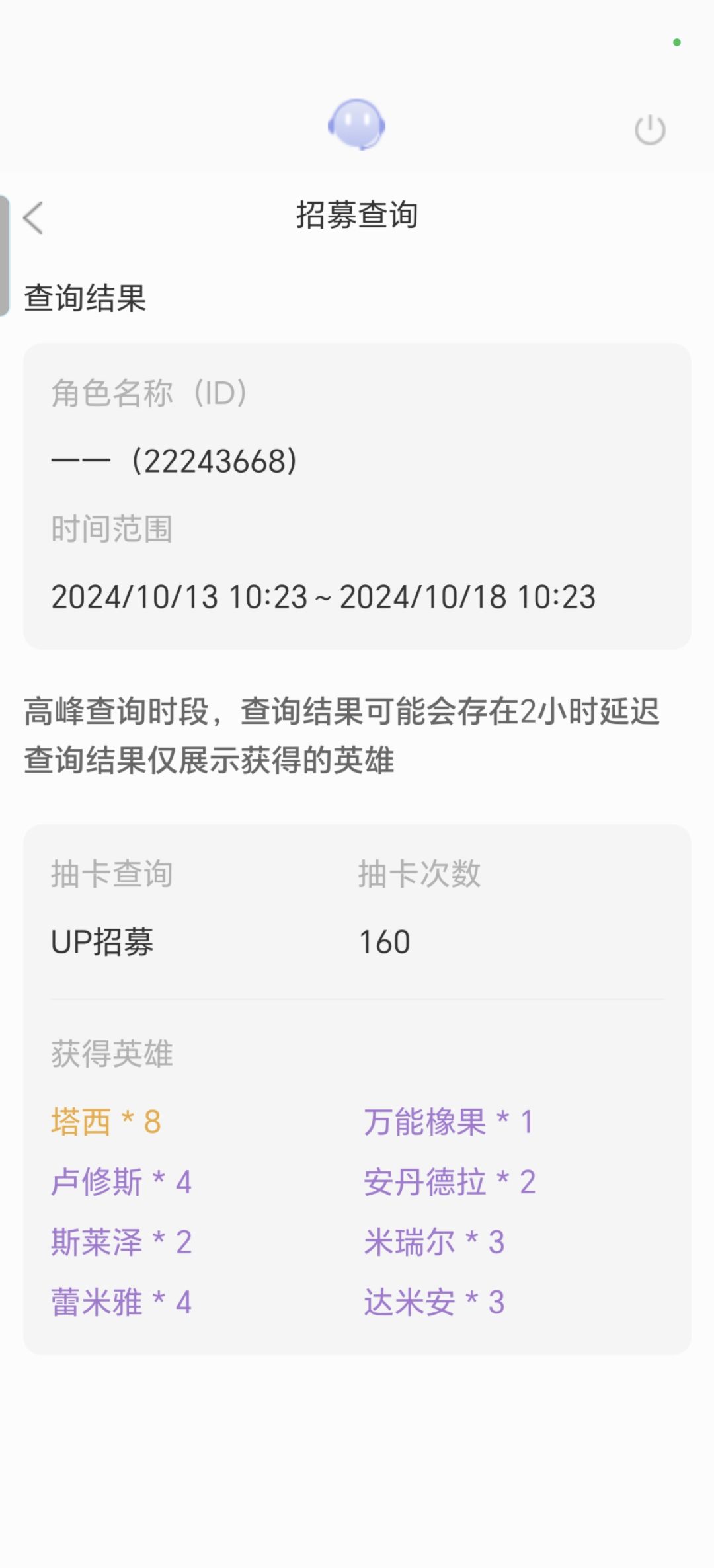 保底那么多次,居然欧了一回 1
