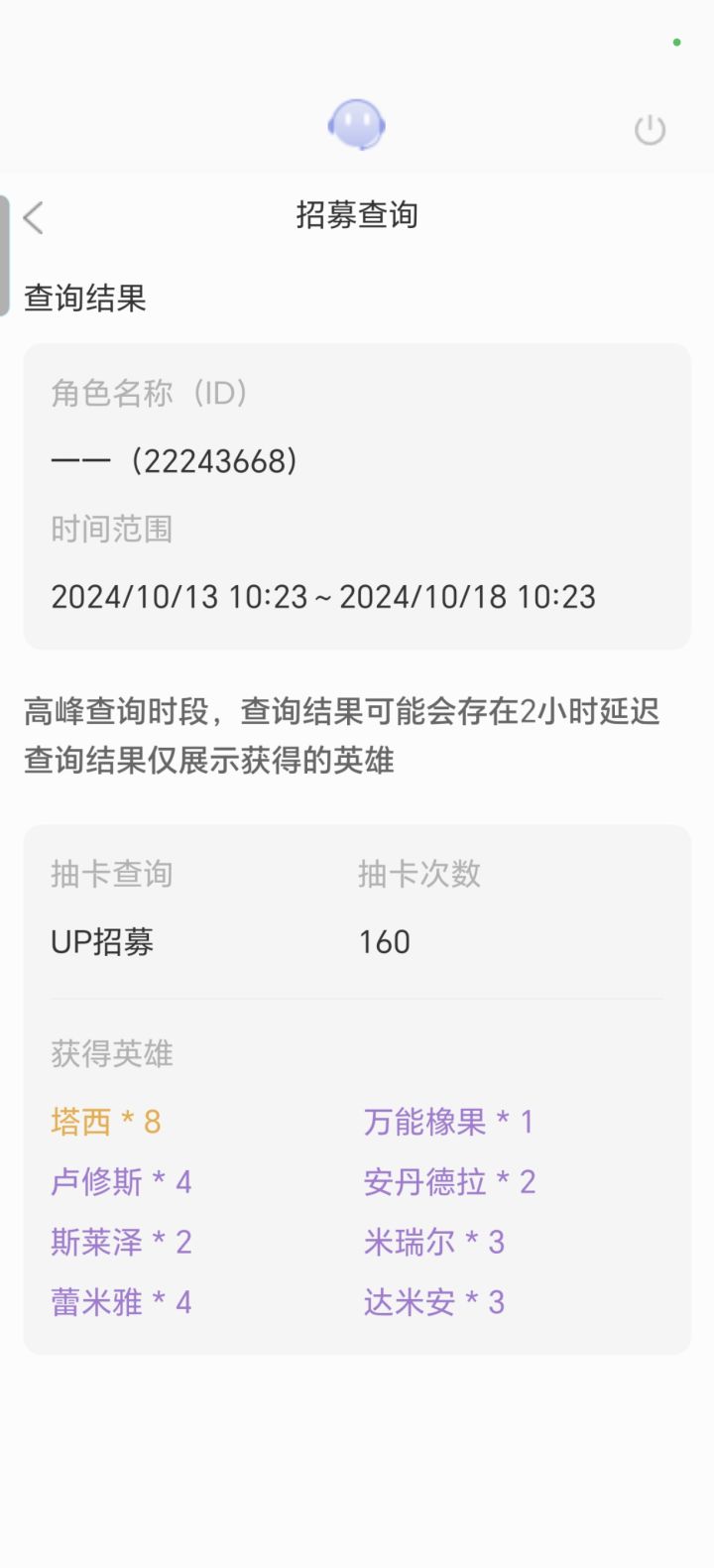 保底那么多次，居然欧了一回截图