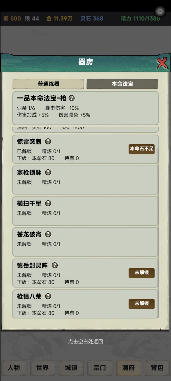 我的惊雷突刺一直打不出来。截图