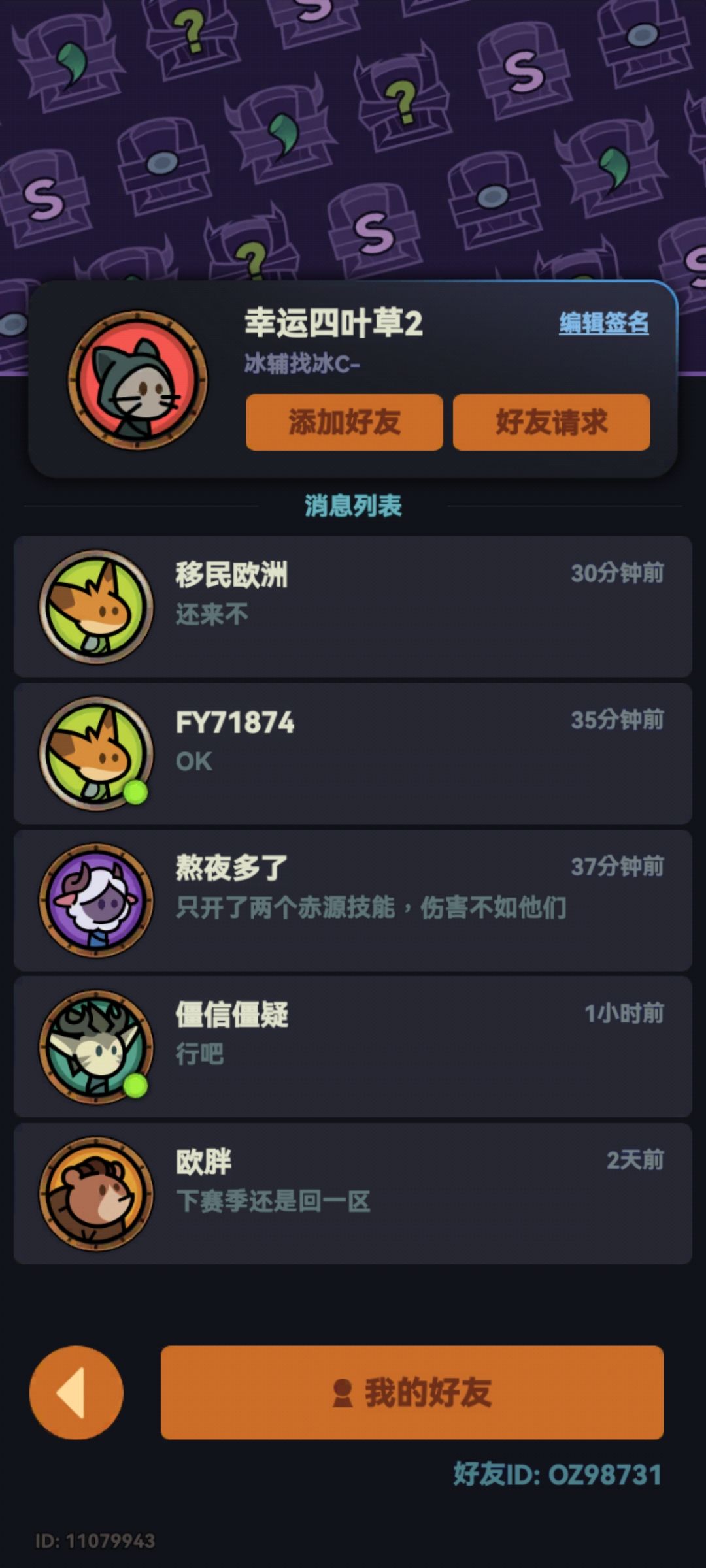 迷雾一区冰辅找冰C 2